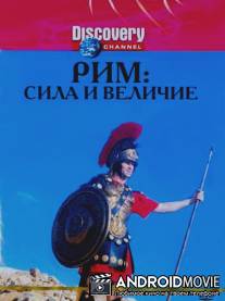 Discovery: Рим: Сила и величие / 