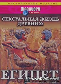 Discovery: Сексуальная жизнь древних / Discovery: Sex Lives of the Ancients