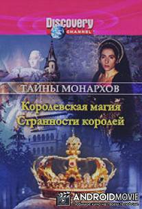 Discovery: Тайны монархов / Royal Secrets