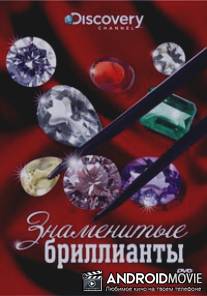 Discovery: Знаменитые бриллианты / Famous Diamonds