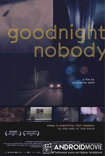 Доброй ночи, никто / Goodnight Nobody