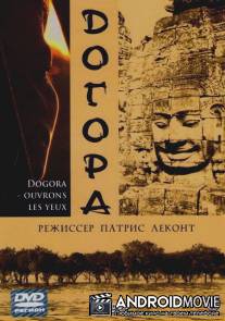 Догора / Dogora - Ouvrons les yeux