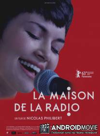 Дом радио / La Maison de la radio