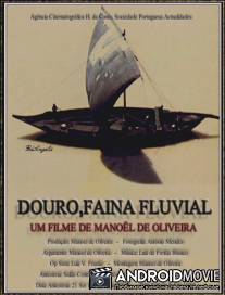 Дору, труд речной / Douro, Faina Fluvial