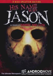 Его звали Джейсон: 30 лет 'Пятницы 13-е' / His Name Was Jason: 30 Years of Friday the 13th