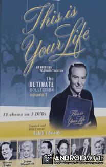 Это ваша жизнь / This Is Your Life