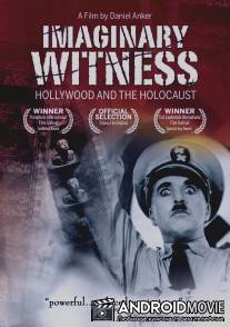 Голливуд и Холокост / Imaginary Witness: Hollywood and the Holocaust