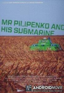 Господин Пилипенко и его субмарина / Herr Pilipenko und sein U-Boot