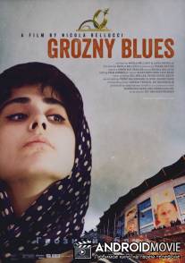 Грозный блюз / Grozny Blues