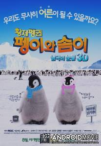 Императорские пингвины Пен-И и Сом-И / Emperor Penguins Peng-yi and Som-yi