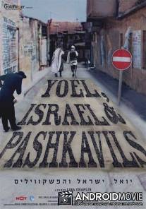Иоель, Израиль и пашкивили / Yoel Yisrael V'HaPashkavilim