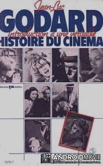 История(и) кино: Все истории / Histoire(s) du cinema: Toutes les histoires
