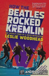 Как «Битлз» встряхнули Кремль / How the Beatles Rocked the Kremlin