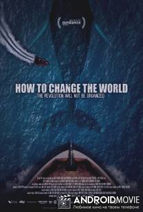 Как изменить мир / How to Change the World