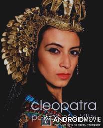 Клеопатра: Портрет убийцы / Cleopatra: Portrait of a Killer