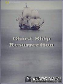Корабль - призрак. Воскрешение / Ghost Ship. Resurrection