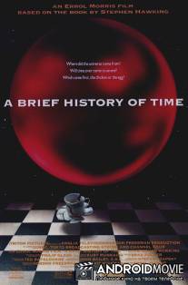 Краткая история времени / A Brief History of Time