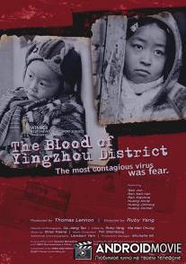 Кровь округа Инчжо / Blood of Yingzhou District, The