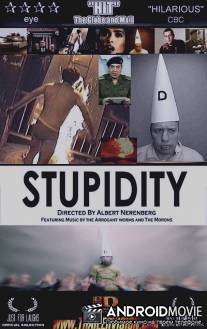 Культ глупости / Stupidity