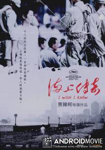 Легенды города над морем / Hai shang chuan qi