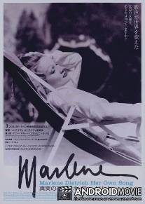 Марлен Дитрих: Белокурая бестия / Marlene Dietrich: Her Own Song