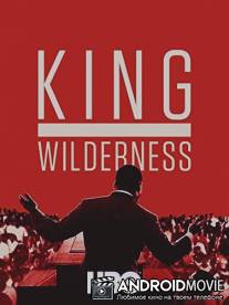Мартин Лютер Кинг: Король без королевства / King in the Wilderness