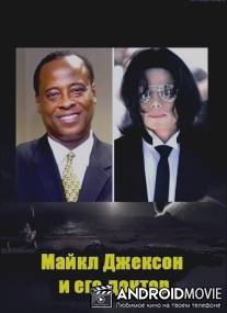 Майкл Джексон и его врач: Фатальная дружба / Michael Jackson & The doctor: A Fatal Friendship