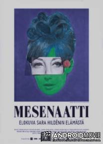 Меценат / Mesenaatti