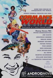 Мир Кормана / Corman's World: Exploits of a Hollywood Rebel