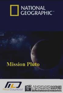 Миссия Плутон / Mission Pluto