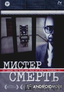 Мистер Смерть / Mr. Death: The Rise and Fall of Fred A. Leuchter, Jr.