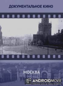 Москва / Moskva