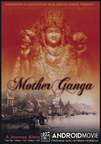 Mother Ganga: A Journey Along the Sacred Ganges River