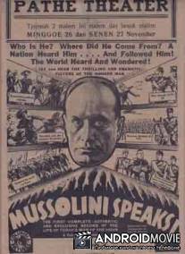 Муссолини говорит! / Mussolin Speaks!