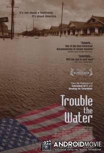 Мутная вода / Trouble the Water