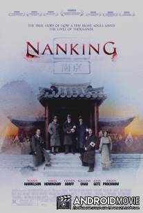Нанкин / Nanking