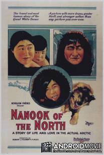 Нанук с Севера / Nanook of the North