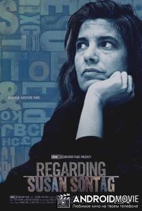 О Сьюзан Сонтаг / Regarding Susan Sontag