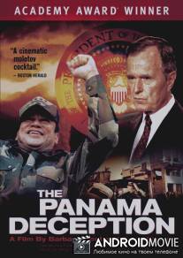 Обман в Панаме / Panama Deception, The