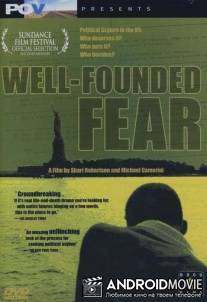 Обоснованные опасения / Well-Founded Fear
