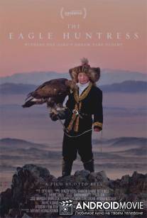 Охотница с орлом / The Eagle Huntress