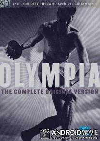 Олимпия / Olympia 1. Teil - Fest der Volker