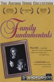 Основные принципы / Family Fundamentals