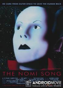Песнь Номи / Nomi Song, The