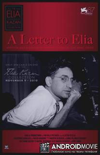 Письмо к Элиа / A Letter to Elia