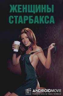 Плейбой: Женщины сети кафе Starbucks / Playboy: Women of Starbucks