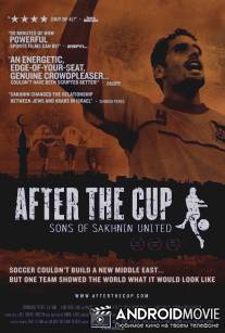 После кубка: Сыновья 'Шахнин Юнайтед' / After the Cup: Sons of Sakhnin United