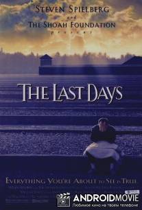 Последние дни / Last Days, The
