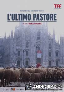 Последний пастырь / L'ultimo pastore