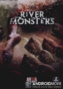 Речные монстры / River Monsters